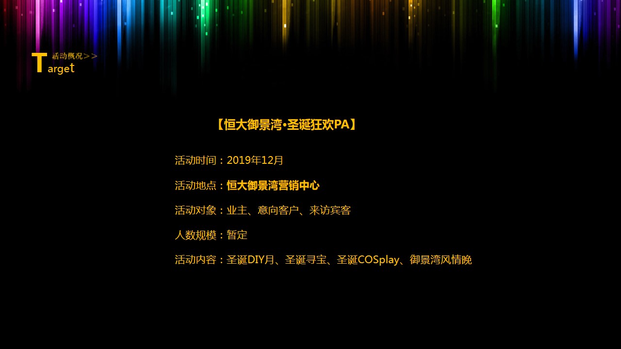 1667899445 a226fd4163bf13c - 御景湾恒大圣诞狂欢月·XXX狂欢PA