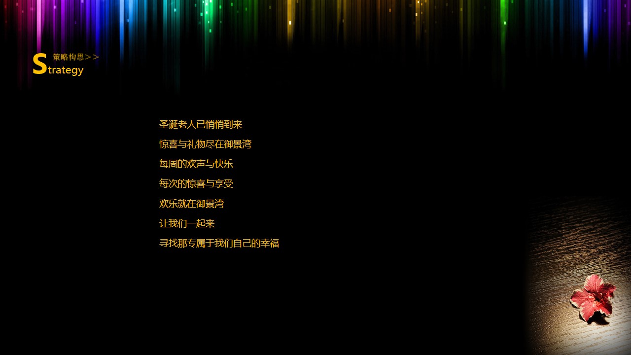 1667899448 42598eae9c79557 - 御景湾恒大圣诞狂欢月·XXX狂欢PA