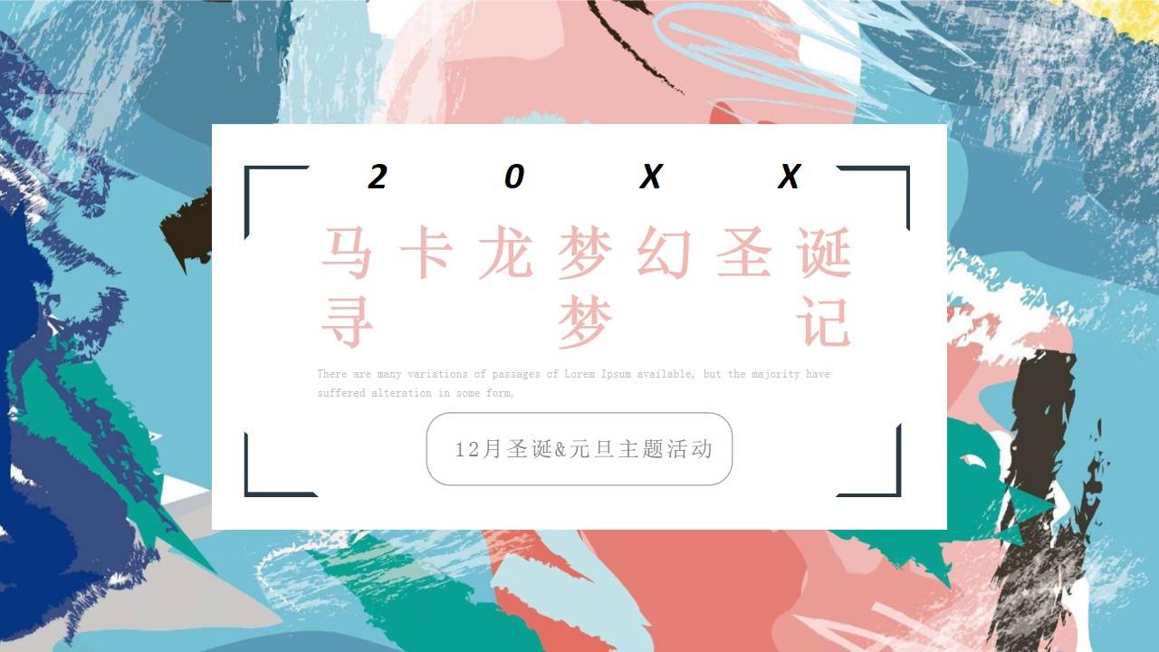 1667899498 561051a510bdcc5 - 马卡龙梦幻圣诞寻梦记（圣诞主题活动）