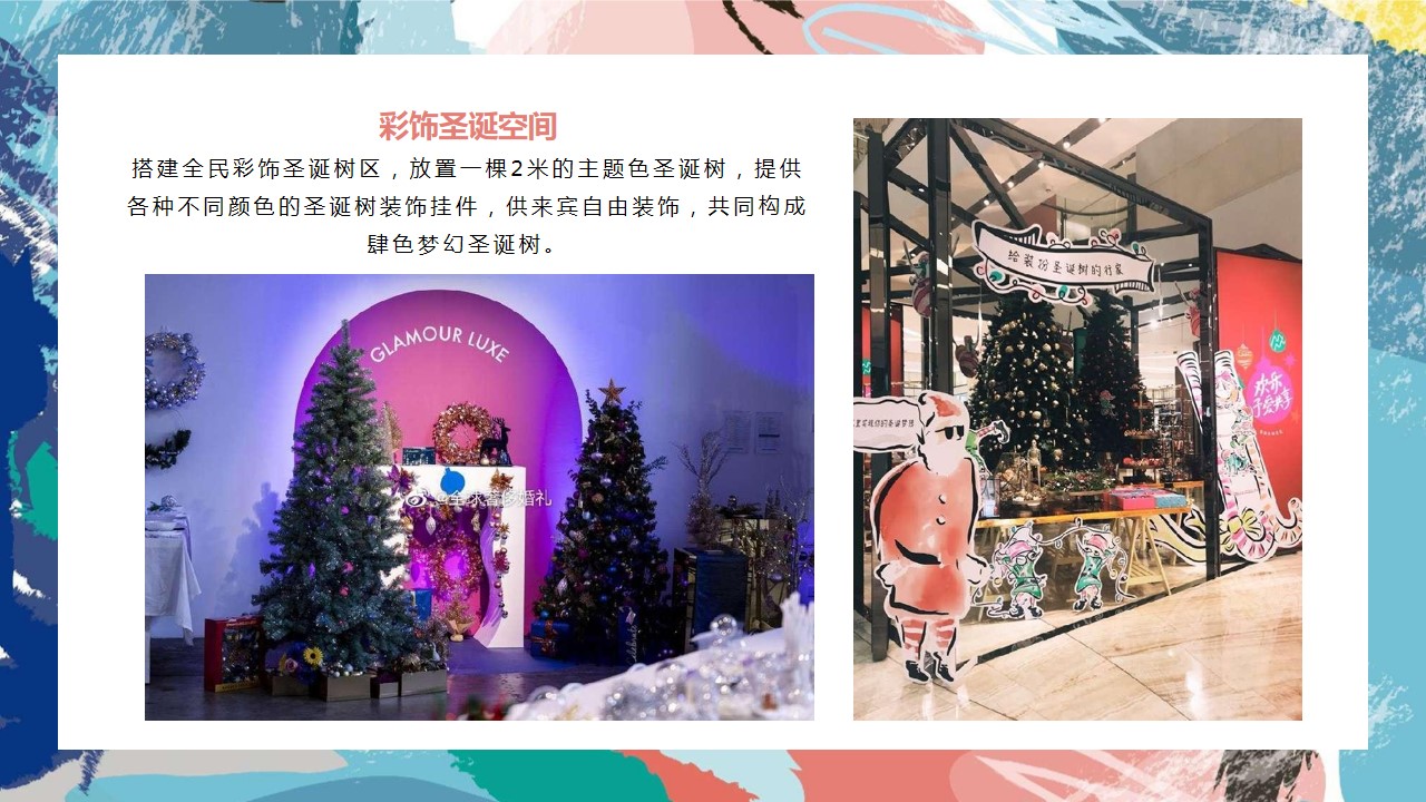 1667899505 d14efb4b491c1b2 - 马卡龙梦幻圣诞寻梦记（圣诞主题活动）