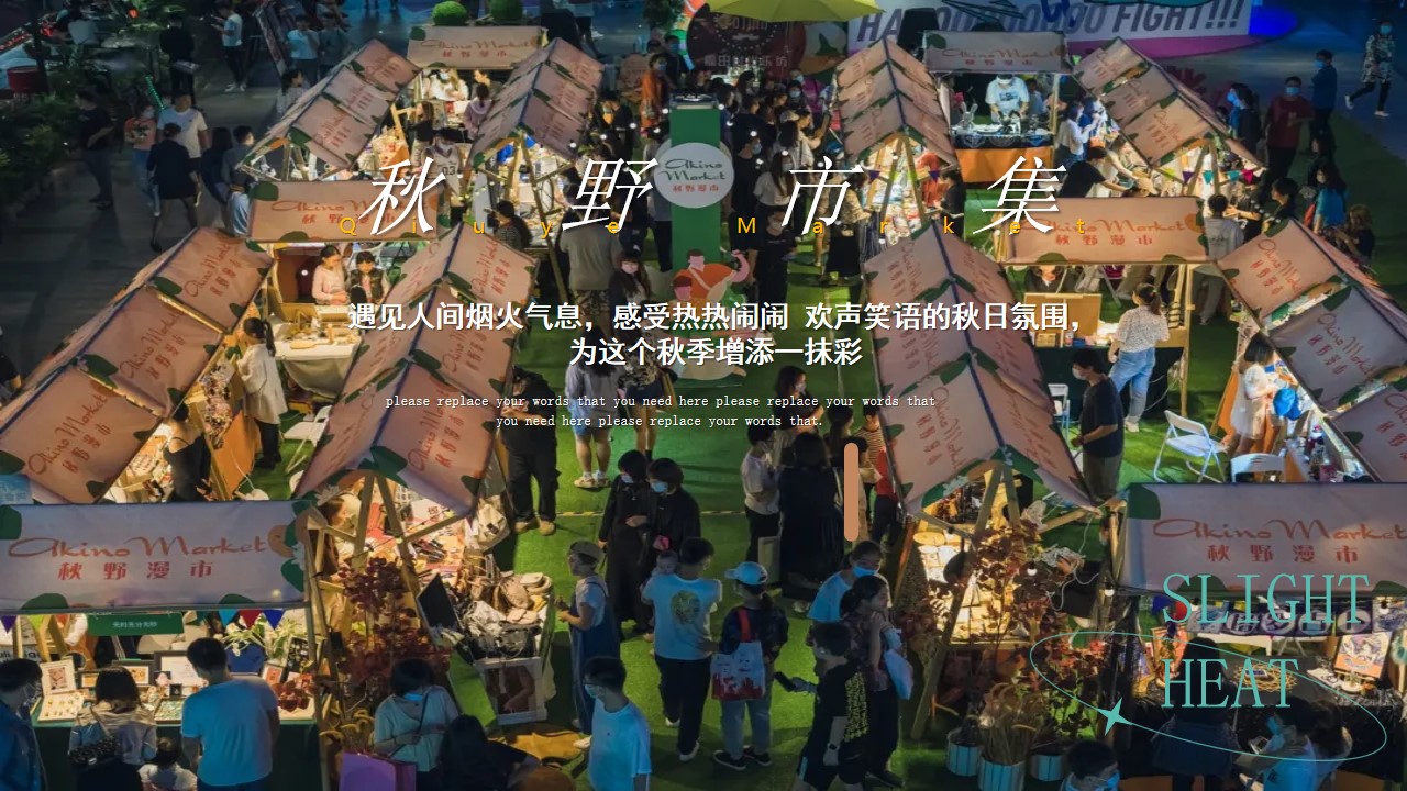 1667909579 50e3092c82ce78d - 地产项目秋日系列暖场（秋野市集主题）活动策划方案-46P
