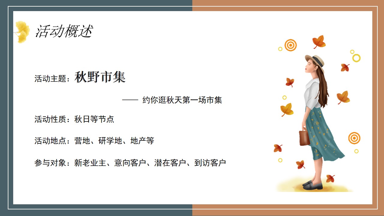 1667909581 a226fd4163bf13c - 地产项目秋日系列暖场（秋野市集主题）活动策划方案-46P