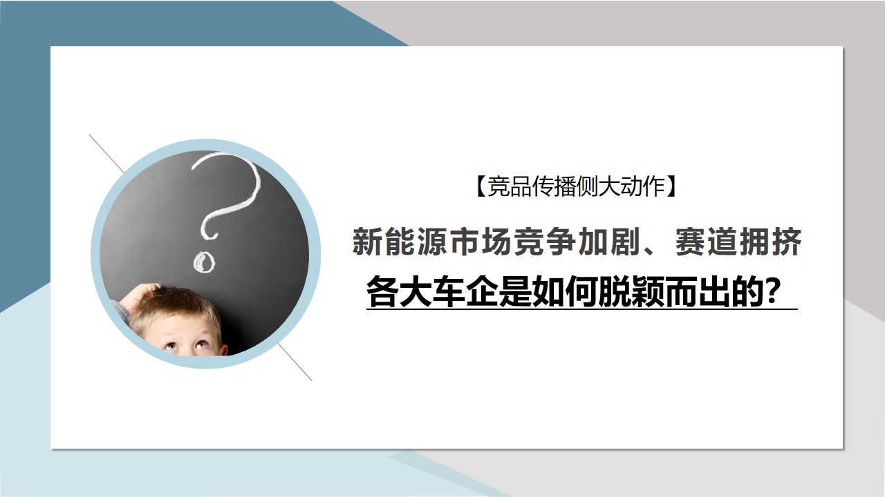 1667909968 42598eae9c79557 - 新能源汽车品牌双微一抖年度创意方案-60P