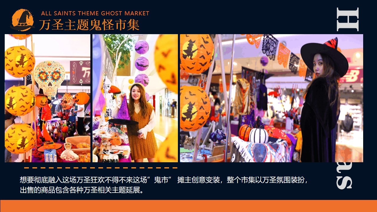 1667910258 d14efb4b491c1b2 - 【方案】2022商业地产万圣节鬼怪市集系列（万圣限定 味蕾唤醒主题）活动策划方案-34P