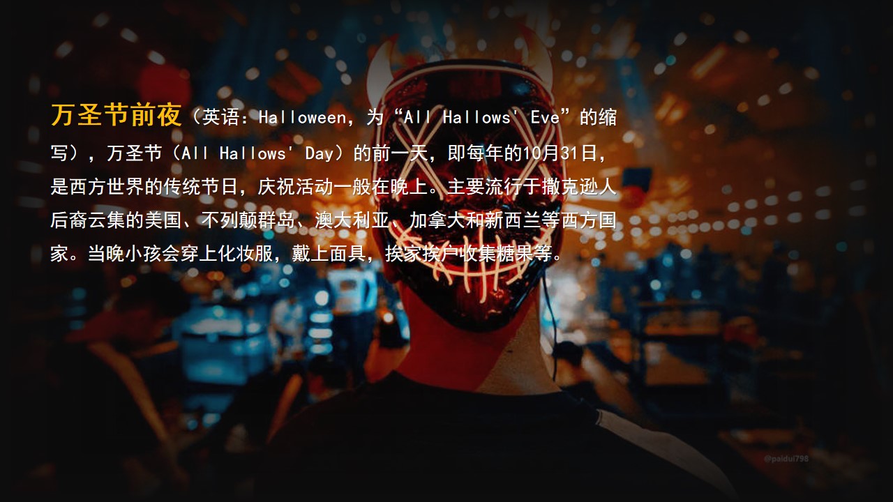 1667910323 a5edf932cf9929b - 【方案】2022商业地产万圣节圈层暖场（疯狂万圣 一起鬼混主题）活动策划方案-28P