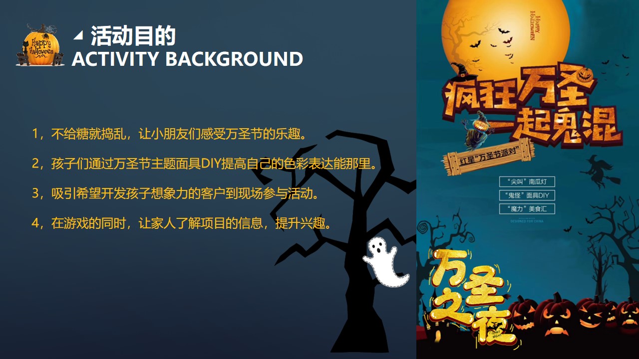 1667910327 a226fd4163bf13c - 【方案】2022商业地产万圣节圈层暖场（疯狂万圣 一起鬼混主题）活动策划方案-28P