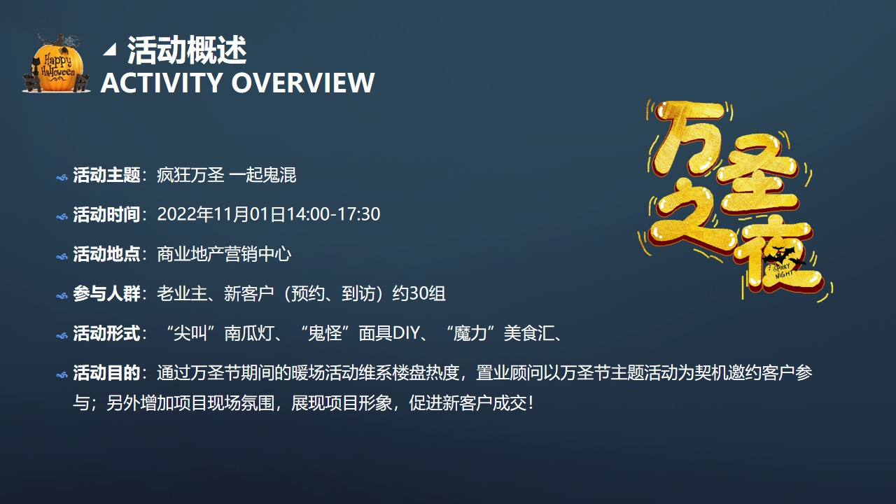 1667910329 42598eae9c79557 - 【方案】2022商业地产万圣节圈层暖场（疯狂万圣 一起鬼混主题）活动策划方案-28P