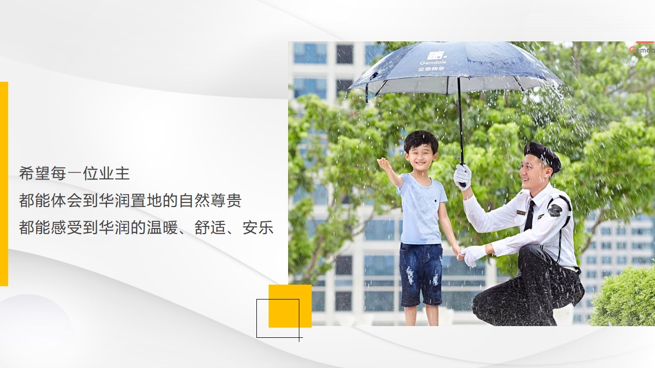 1667910876 dcfa053177d01f6 - 华润置地项目交付（润心美好 预鉴幸福主题）活动策划方案-47P