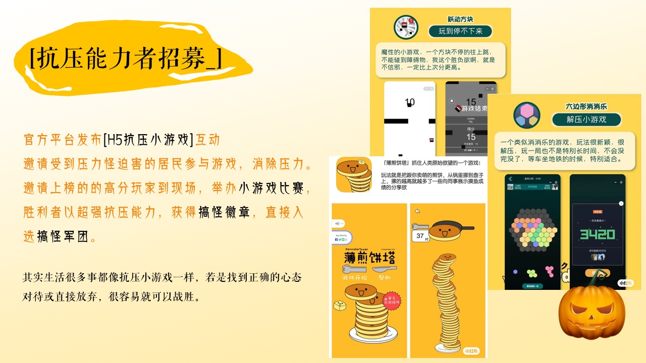 1667911176 0f927bc20e699d3 - 【方案】2022商业广场万圣节趣味解压系列（万圣搞个怪主题）活动策划方案-41P