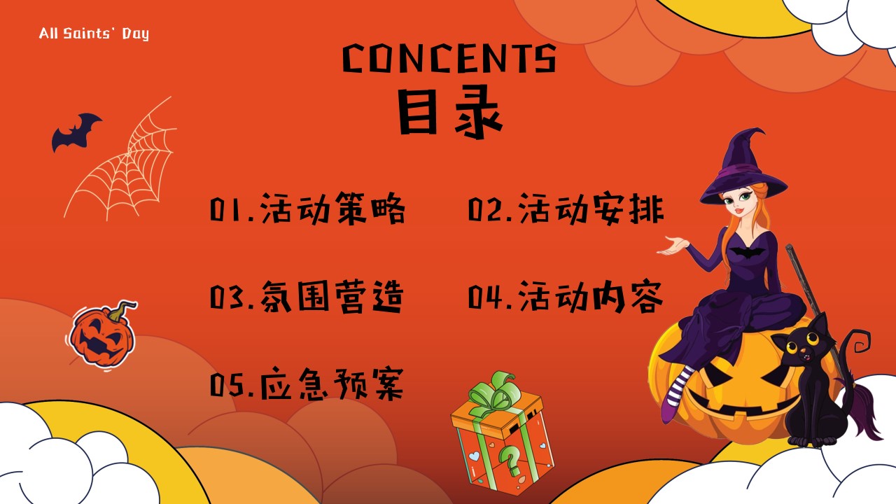 1667911237 a5edf932cf9929b - 【方案】2022商业广场万圣节系列（扮鬼扮马 亦真亦假主题）活动策划方案-39P