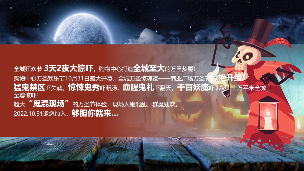 1667911241 a226fd4163bf13c - 【方案】2022商业广场万圣节系列（扮鬼扮马 亦真亦假主题）活动策划方案-39P