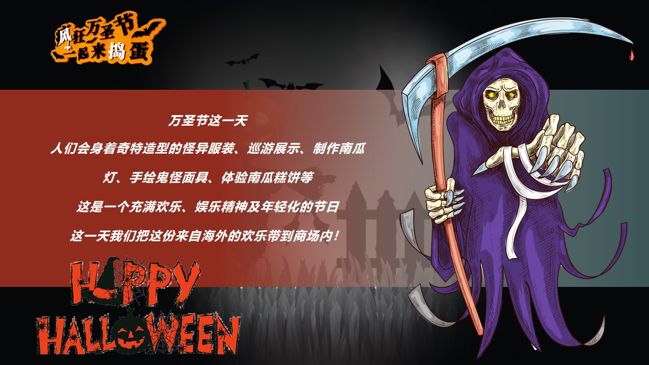 1667911242 b207e1016ea0a91 - 【方案】2022商业广场万圣节系列（扮鬼扮马 亦真亦假主题）活动策划方案-39P