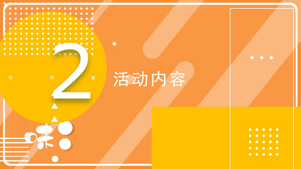 1667911358 42598eae9c79557 - 【方案】2022地产项目10月“柚”惑狂欢季（全城送“柚”主题）活动策划方案-43P