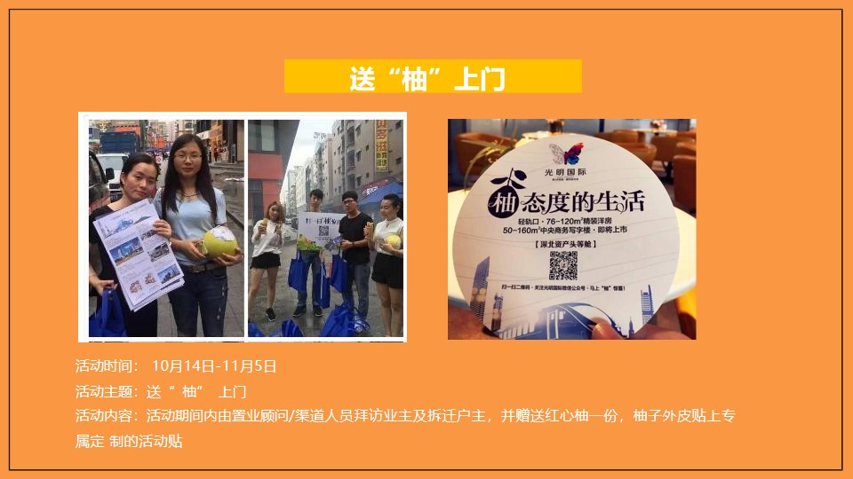 1667911359 d14efb4b491c1b2 - 【方案】2022地产项目10月“柚”惑狂欢季（全城送“柚”主题）活动策划方案-43P