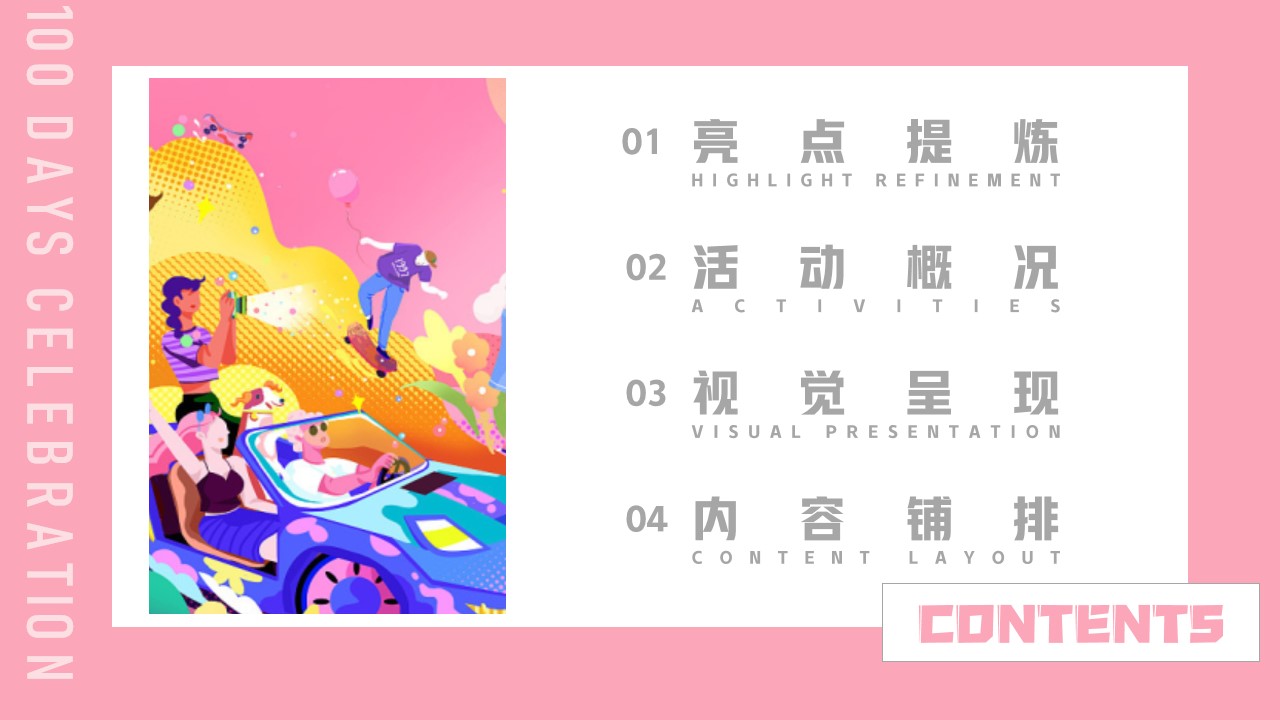1667911427 a226fd4163bf13c - 【方案】2022商业广场百日庆系列（当潮不让 就这YOUNG主题）活动策划方案-37P