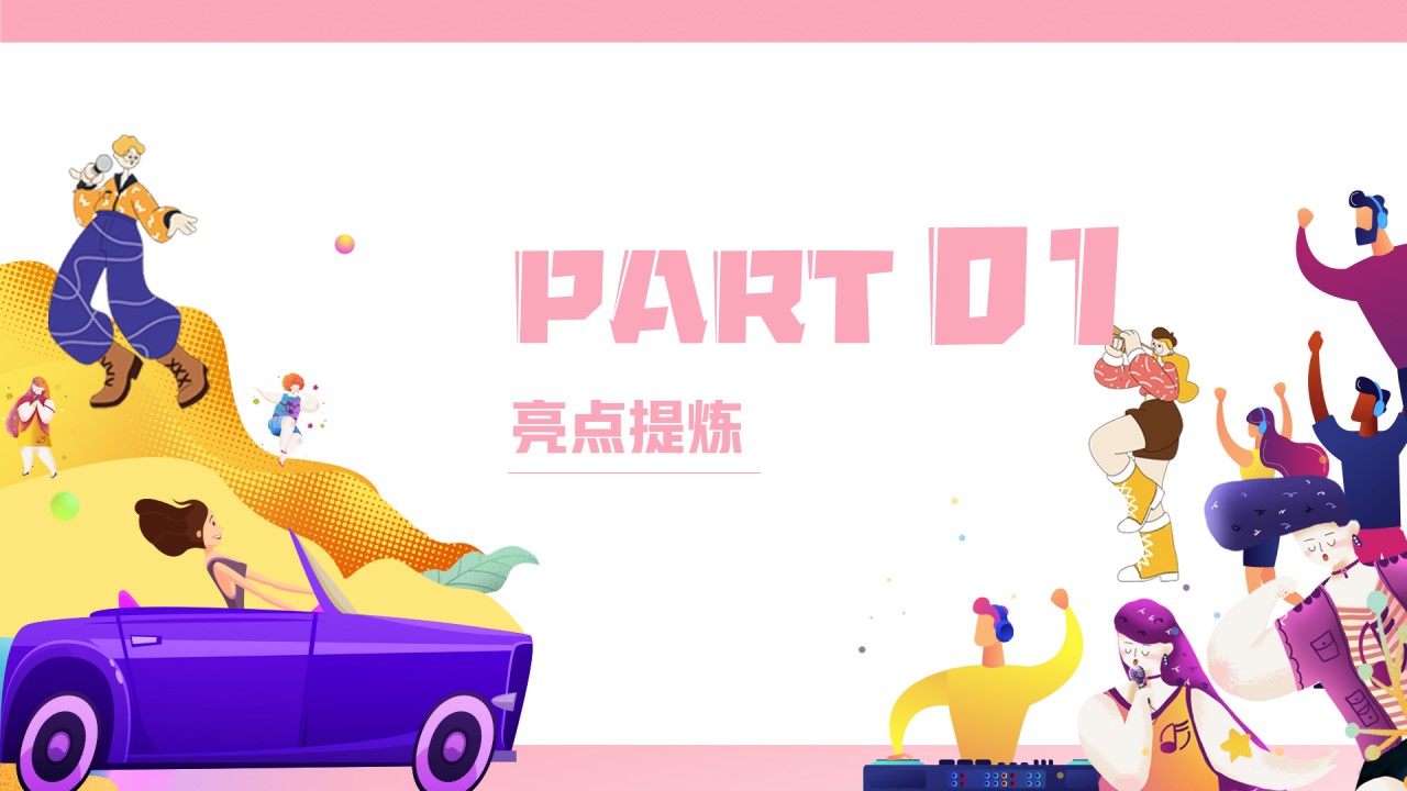 1667911428 b207e1016ea0a91 - 【方案】2022商业广场百日庆系列（当潮不让 就这YOUNG主题）活动策划方案-37P