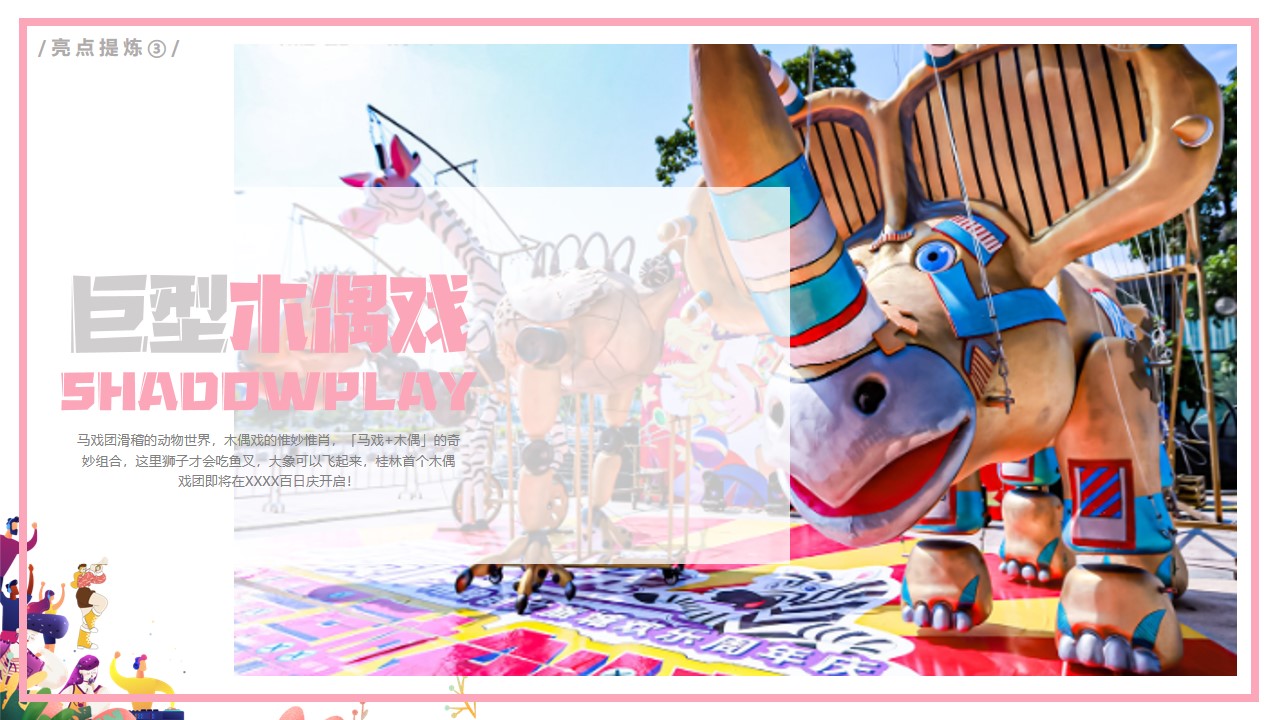 1667911431 0f927bc20e699d3 - 【方案】2022商业广场百日庆系列（当潮不让 就这YOUNG主题）活动策划方案-37P