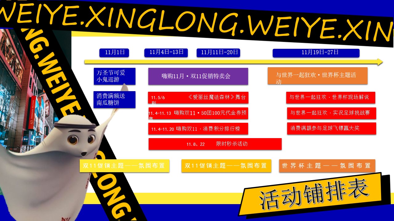 1667911504 50e3092c82ce78d - 【方案】2022商业广场11月推广（含双十一、世界杯）活动策划方案-29P