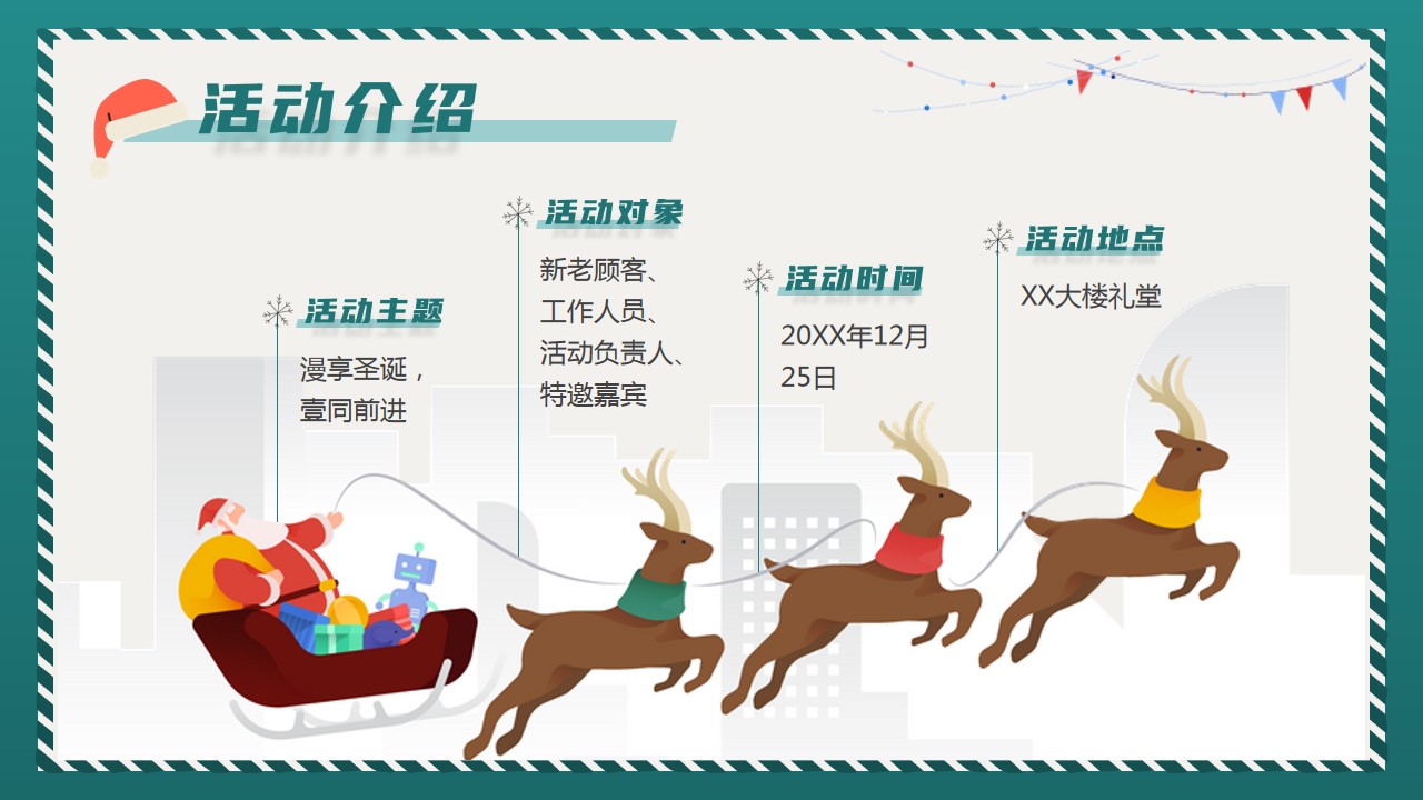 1667960318 0f927bc20e699d3 - 创意圣诞活动策划方案