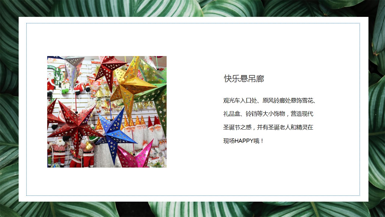 1667961392 0f927bc20e699d3 - 古越圣诞嘉年华活动方案
