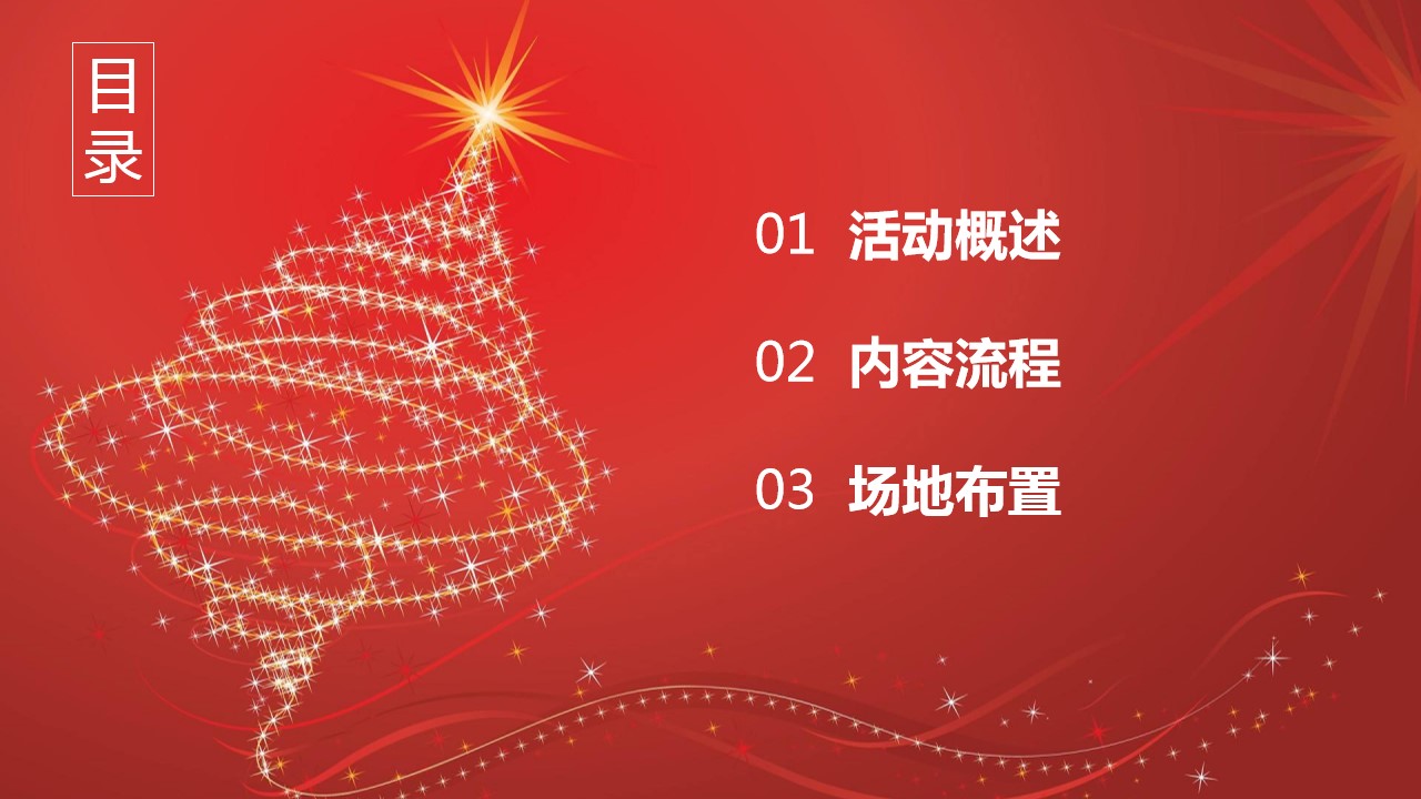 1667961439 50e3092c82ce78d - 维他小镇圣诞节方案