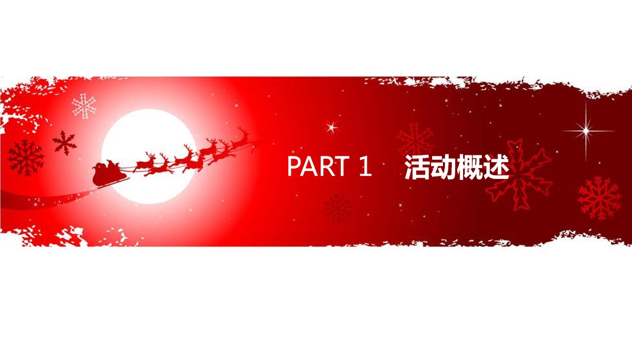 1667961441 dcfa053177d01f6 - 维他小镇圣诞节方案