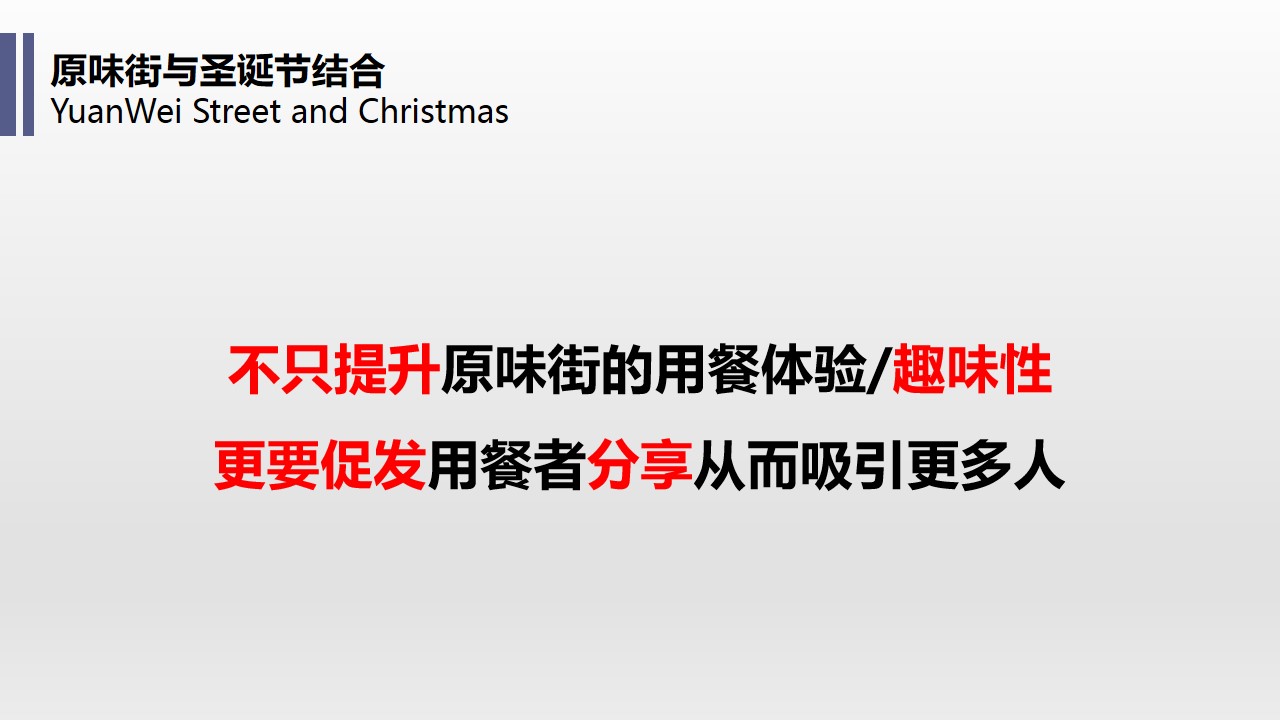 1667961740 42598eae9c79557 - 正中商业地产原味街圣诞节日布景方案