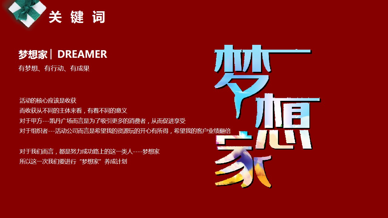 1667978639 42598eae9c79557 - “放肆快乐  正当红”圣诞活动方案