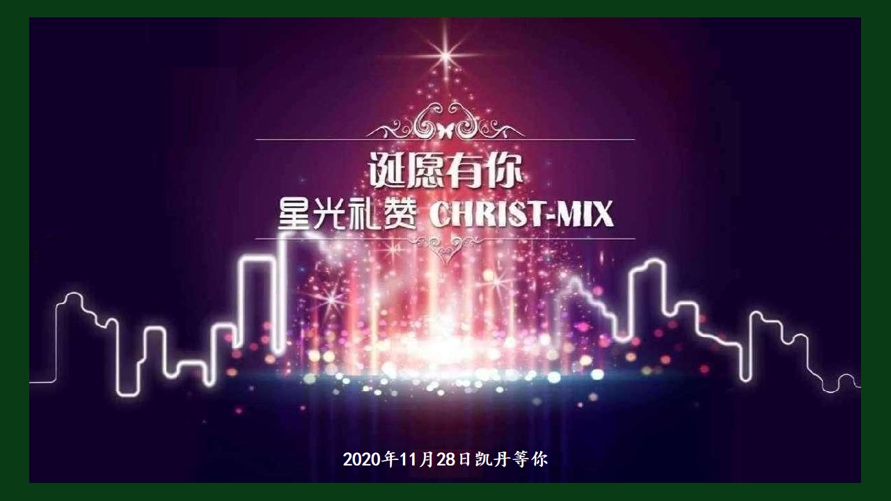 1667978640 d14efb4b491c1b2 - “放肆快乐  正当红”圣诞活动方案