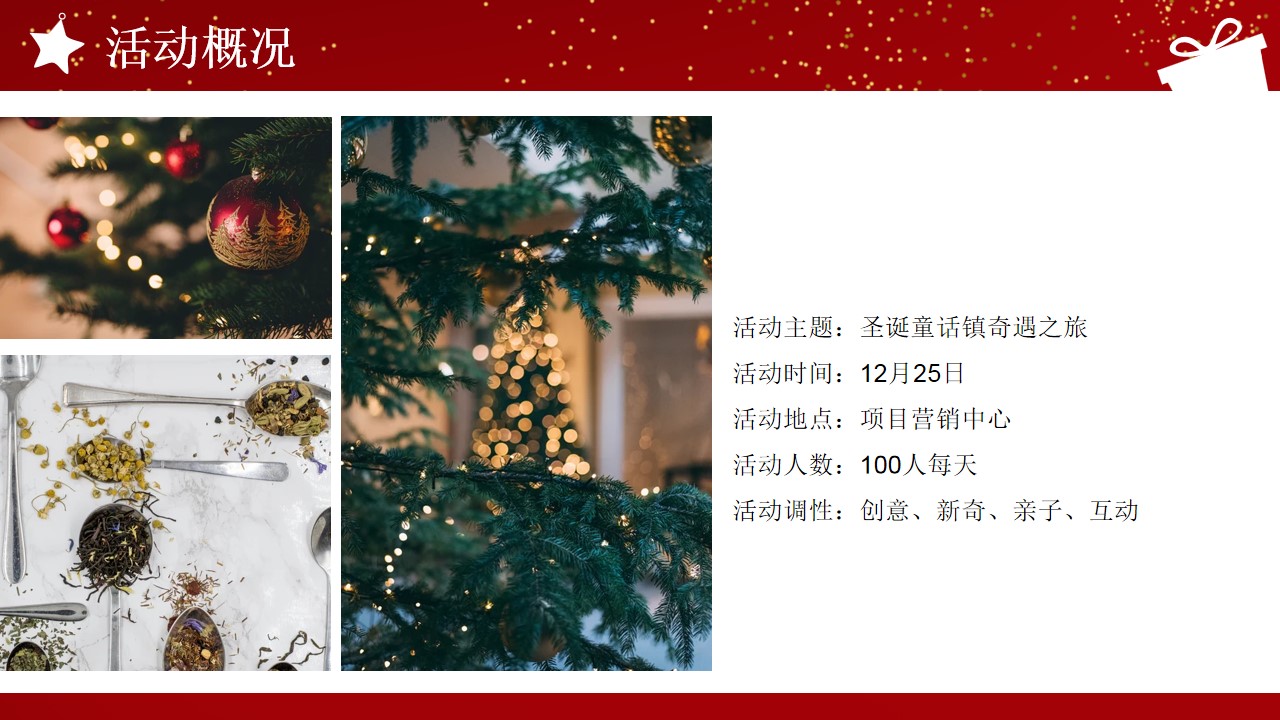 1667979153 a226fd4163bf13c - 地产项目圣诞节系列（圣诞童话镇奇遇之旅主题）活动策划方案