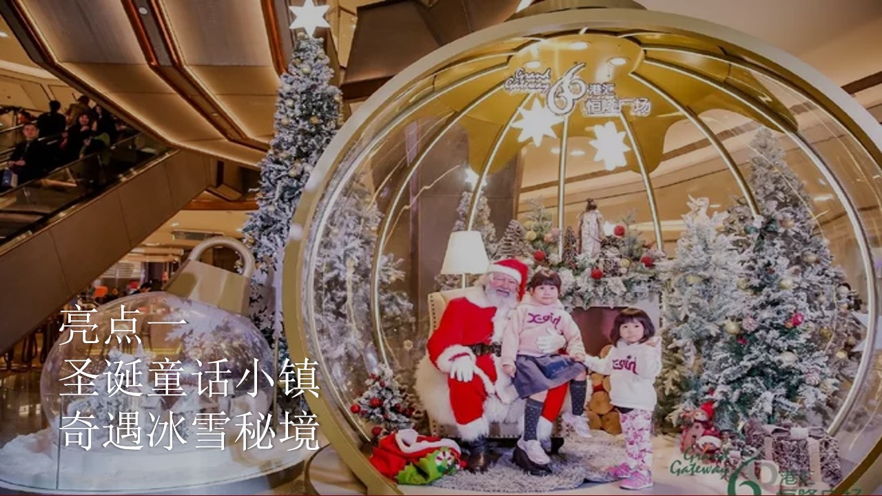 1667979156 d14efb4b491c1b2 - 地产项目圣诞节系列（圣诞童话镇奇遇之旅主题）活动策划方案