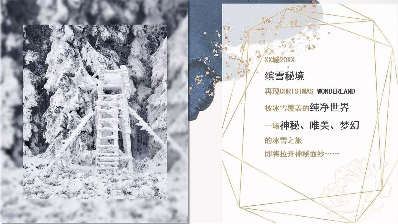 1667979544 42598eae9c79557 - 商业综合体圣诞节方案