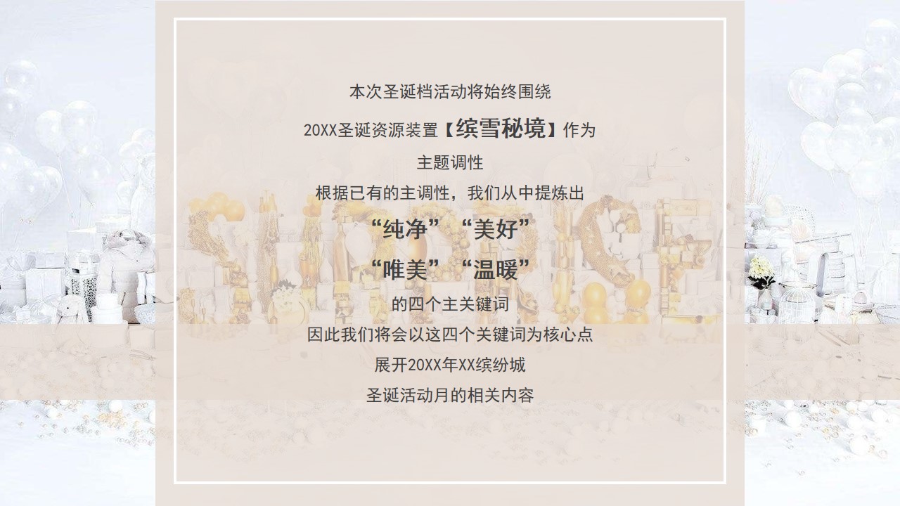 1667979545 d14efb4b491c1b2 - 商业综合体圣诞节方案