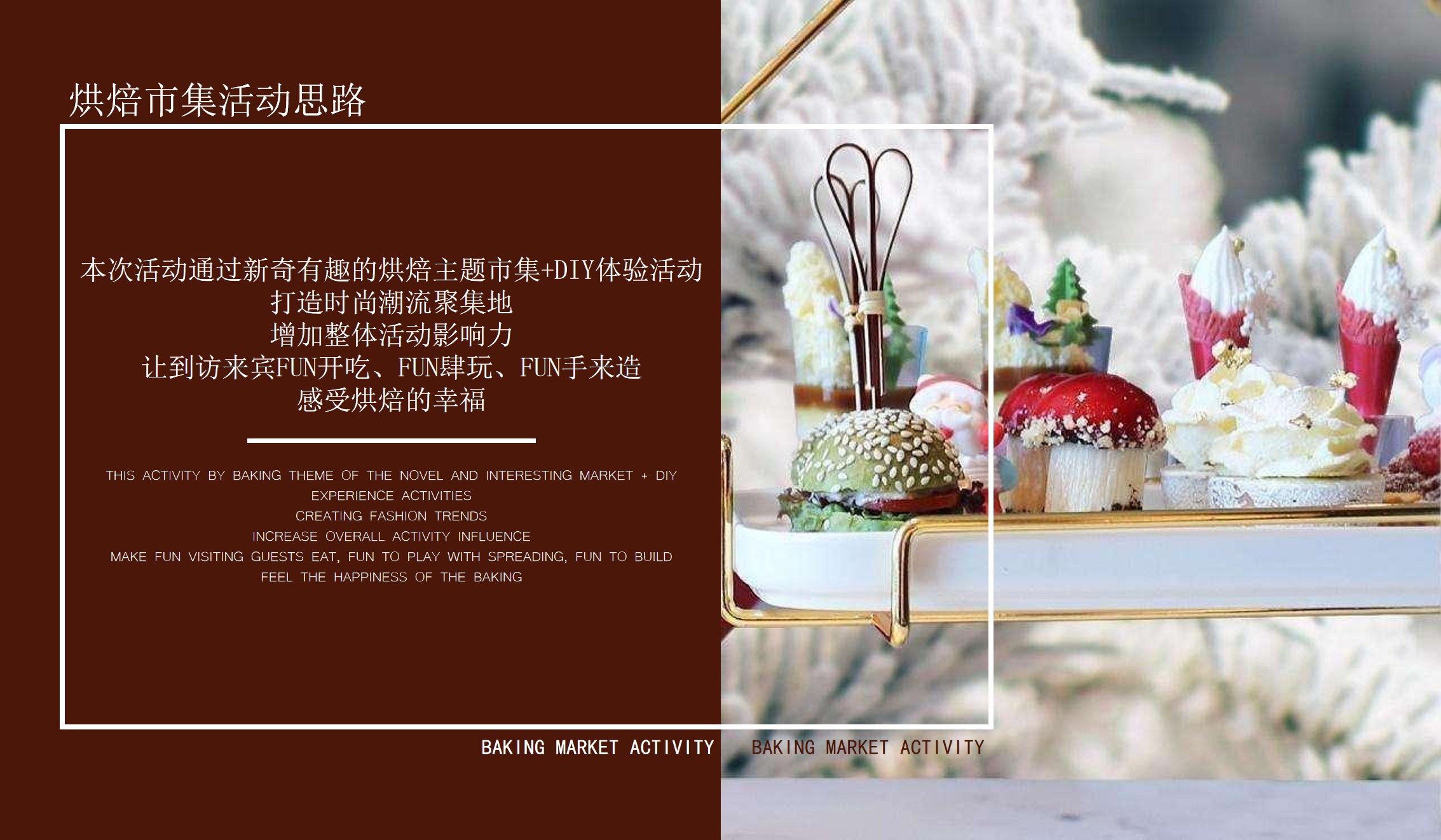 1667979691 42598eae9c79557 - 圣诞节火热人气绚烂烘焙主题市集商业地产活动策划方案