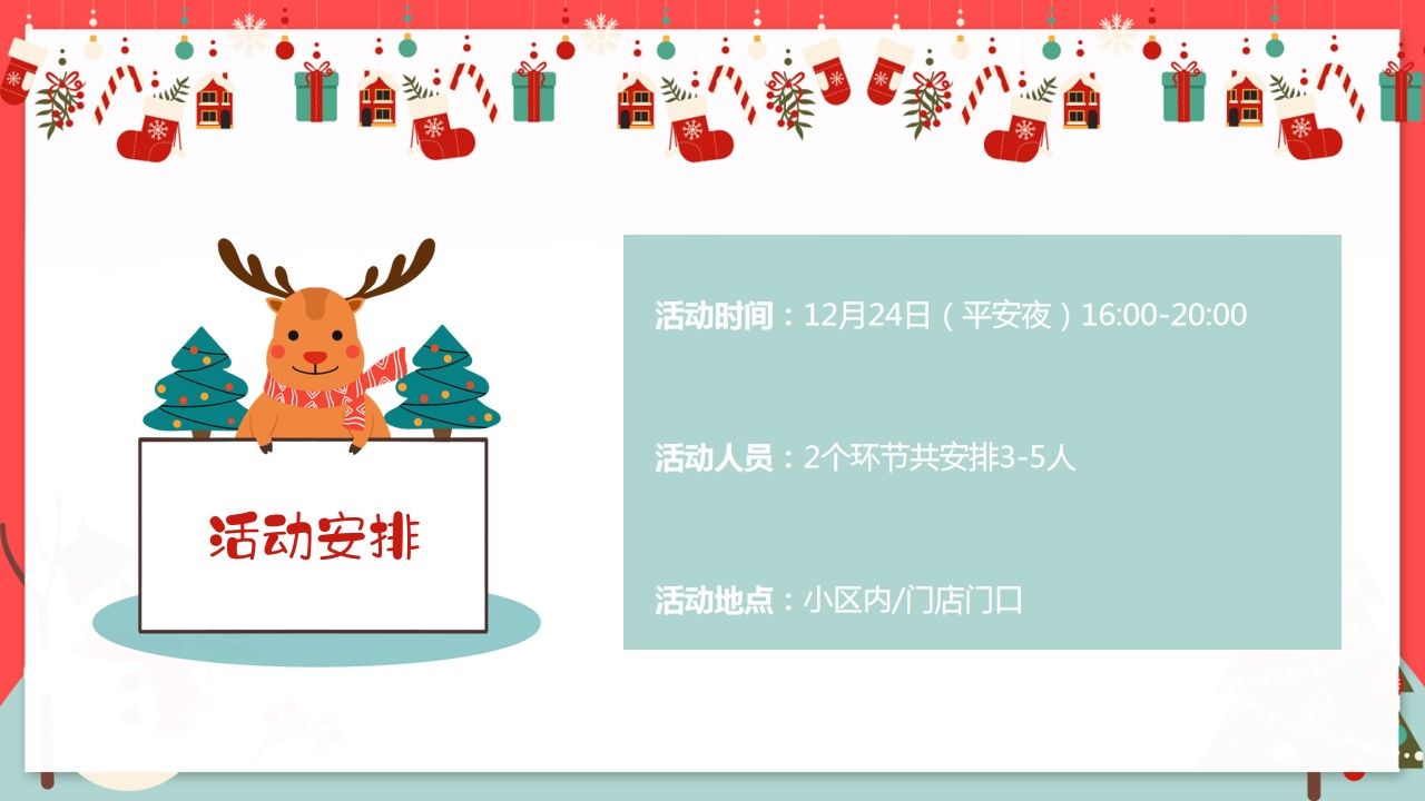 1667979998 dcfa053177d01f6 - 圣诞节社区暖心活动