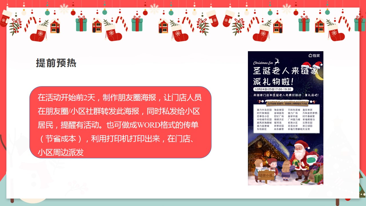 1667980006 0f927bc20e699d3 - 圣诞节社区暖心活动