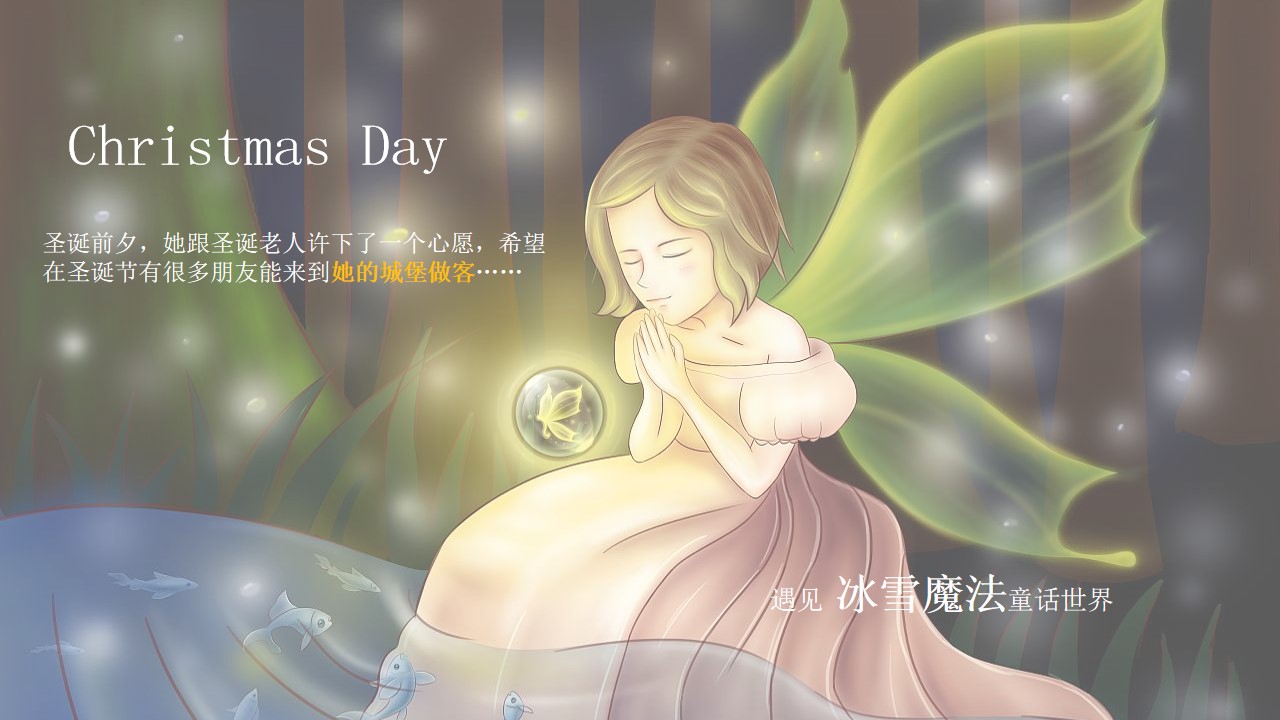 1667980156 50e3092c82ce78d - 圣诞无国界，奇幻不打烊（灵魂者）