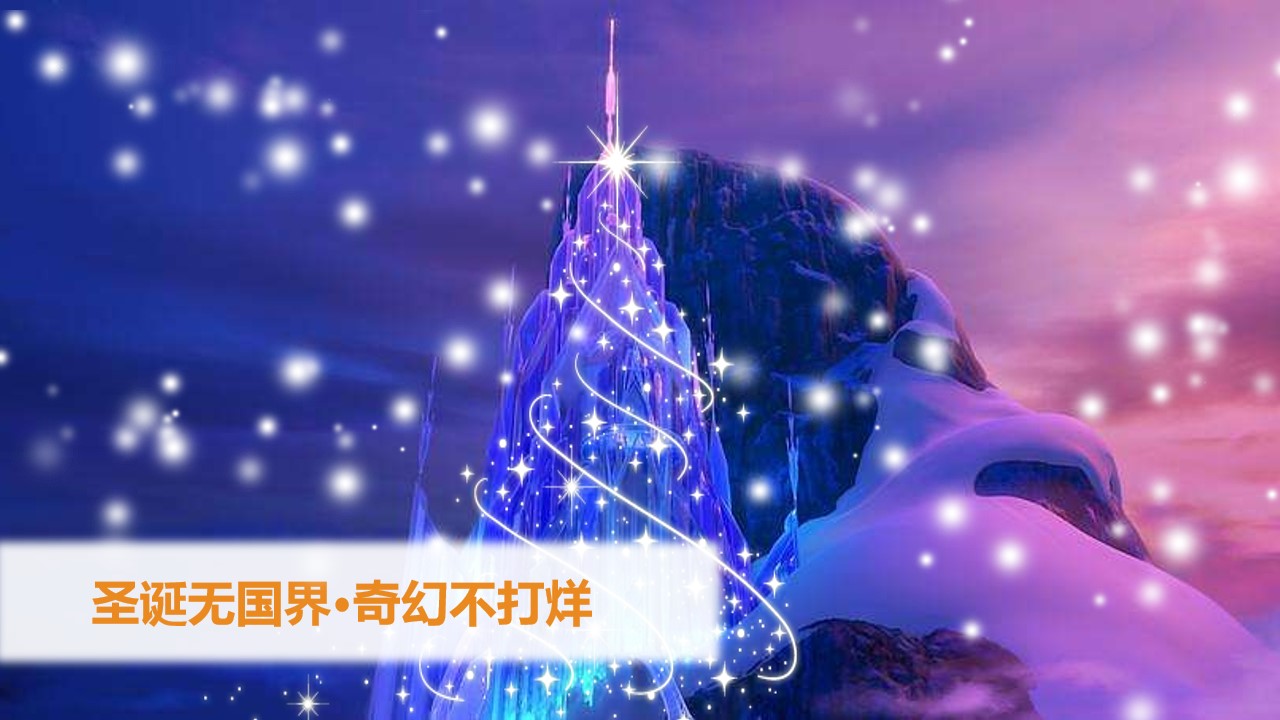 1667980158 a226fd4163bf13c - 圣诞无国界，奇幻不打烊（灵魂者）