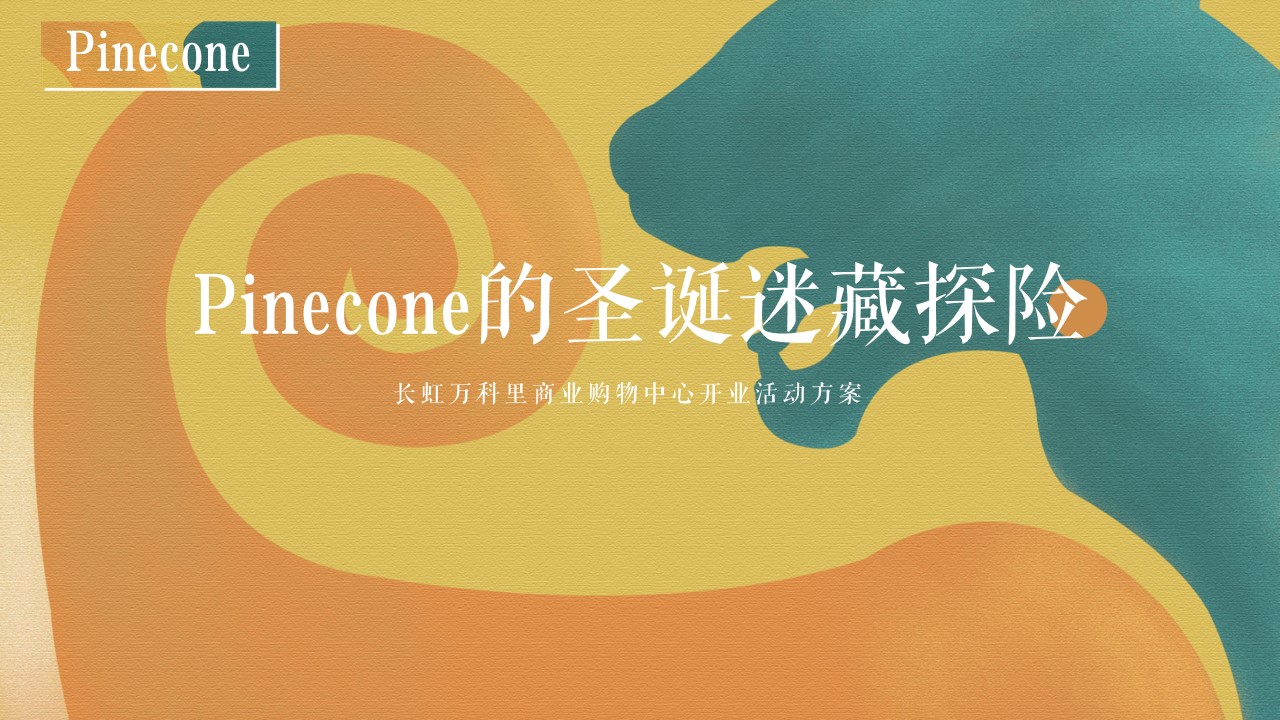 1667980338 561051a510bdcc5 - 长虹万科里商业购物中心开业活动方案