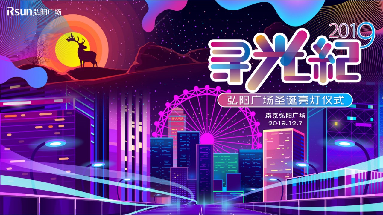 1667981662 b207e1016ea0a91 - 20XX年弘阳广场圣诞、跨年活动方案