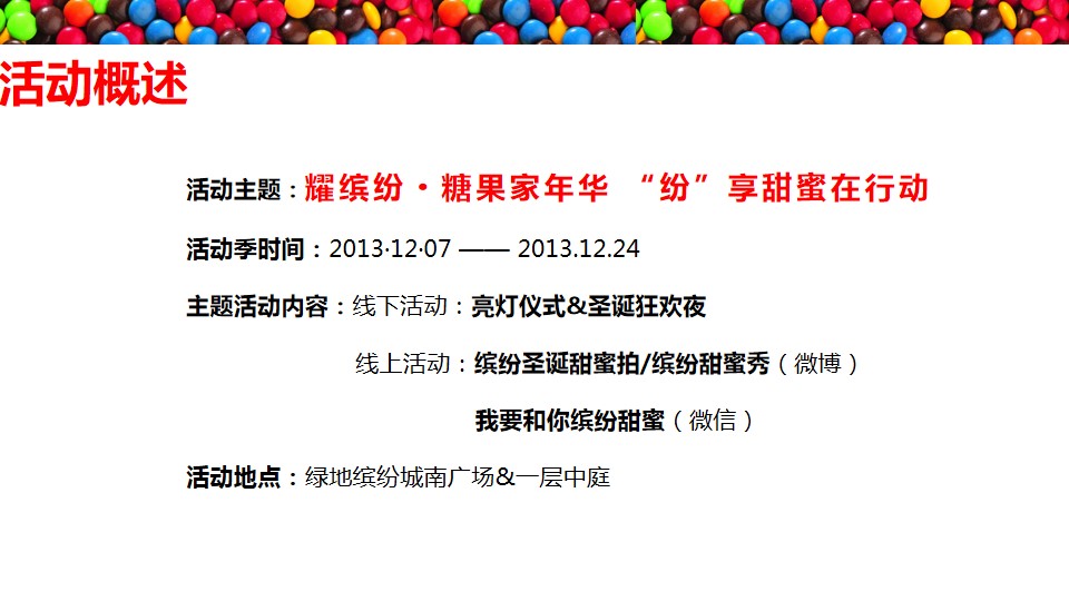 1667981754 d14efb4b491c1b2 - 购物中心12月圣诞节营销策划案