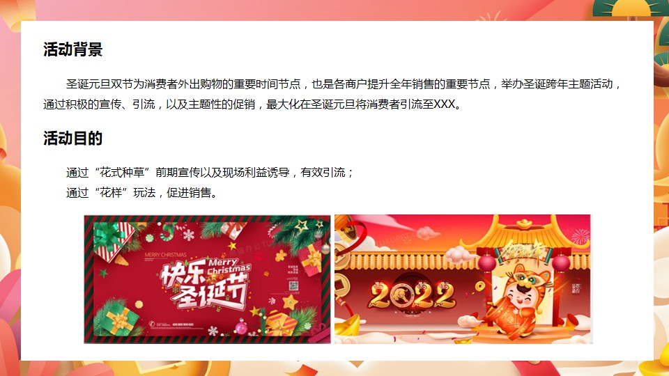 1667981924 dcfa053177d01f6 - 虎虎生威   新年新花样  2022  圣诞元旦跨年季