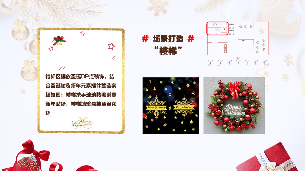 1667982005 0f927bc20e699d3 - 悦隽江山 悦隽风华双旦氛围布置方案