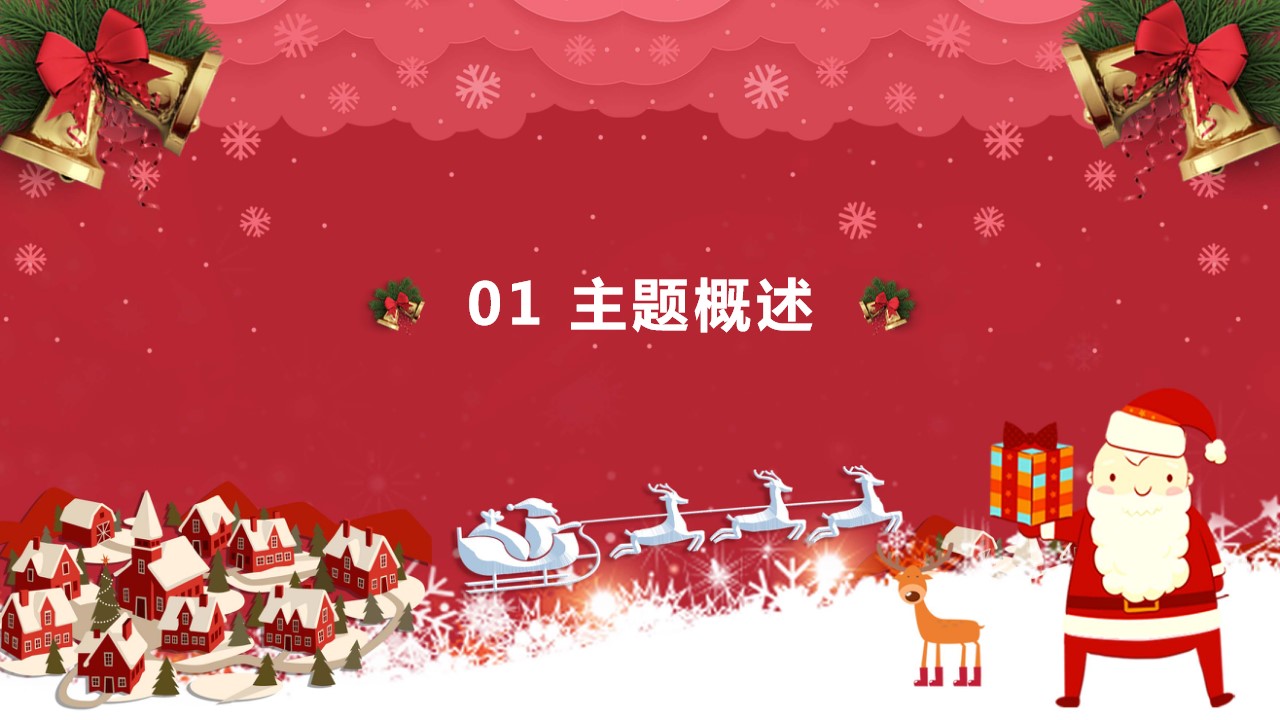 1667982066 50e3092c82ce78d - 联发天境体验中心圣诞暖场活动策划方案