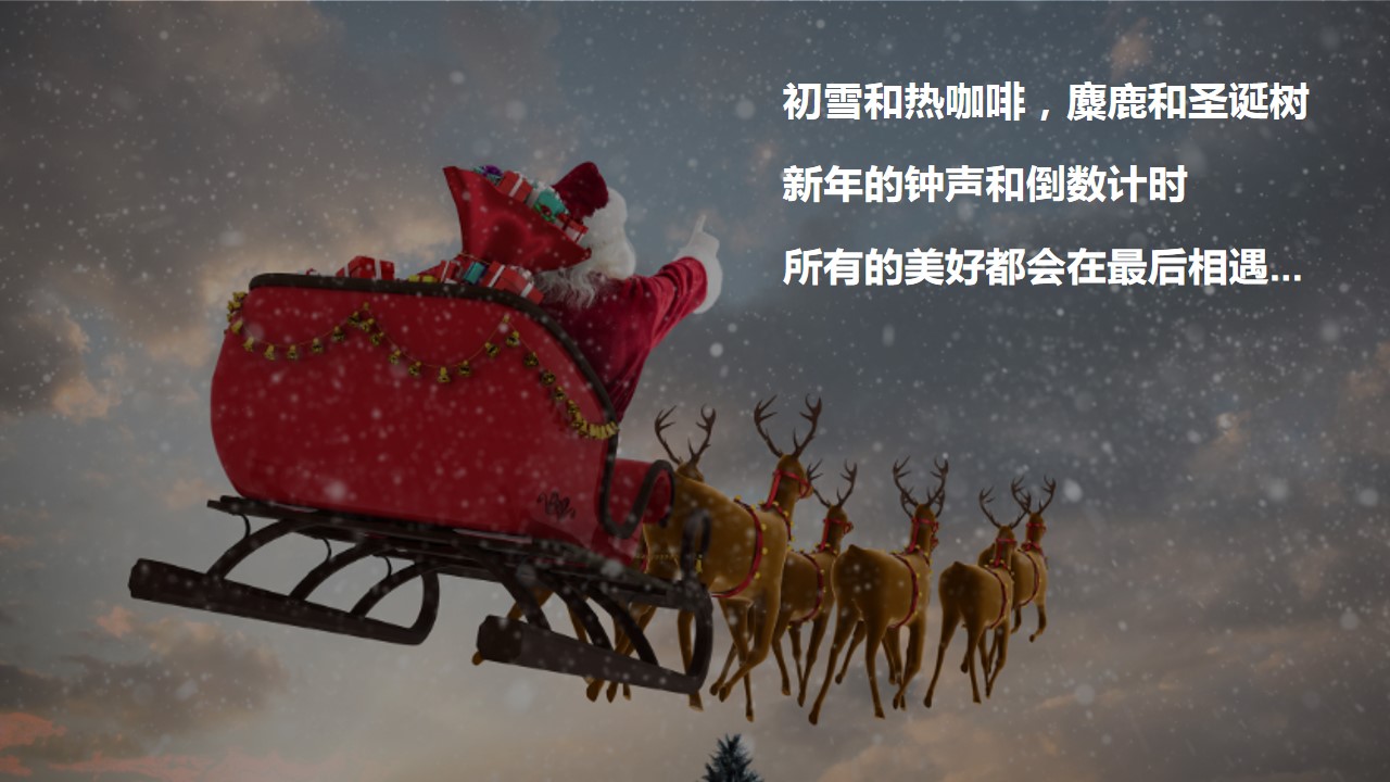 1667982068 a226fd4163bf13c - 联发天境体验中心圣诞暖场活动策划方案