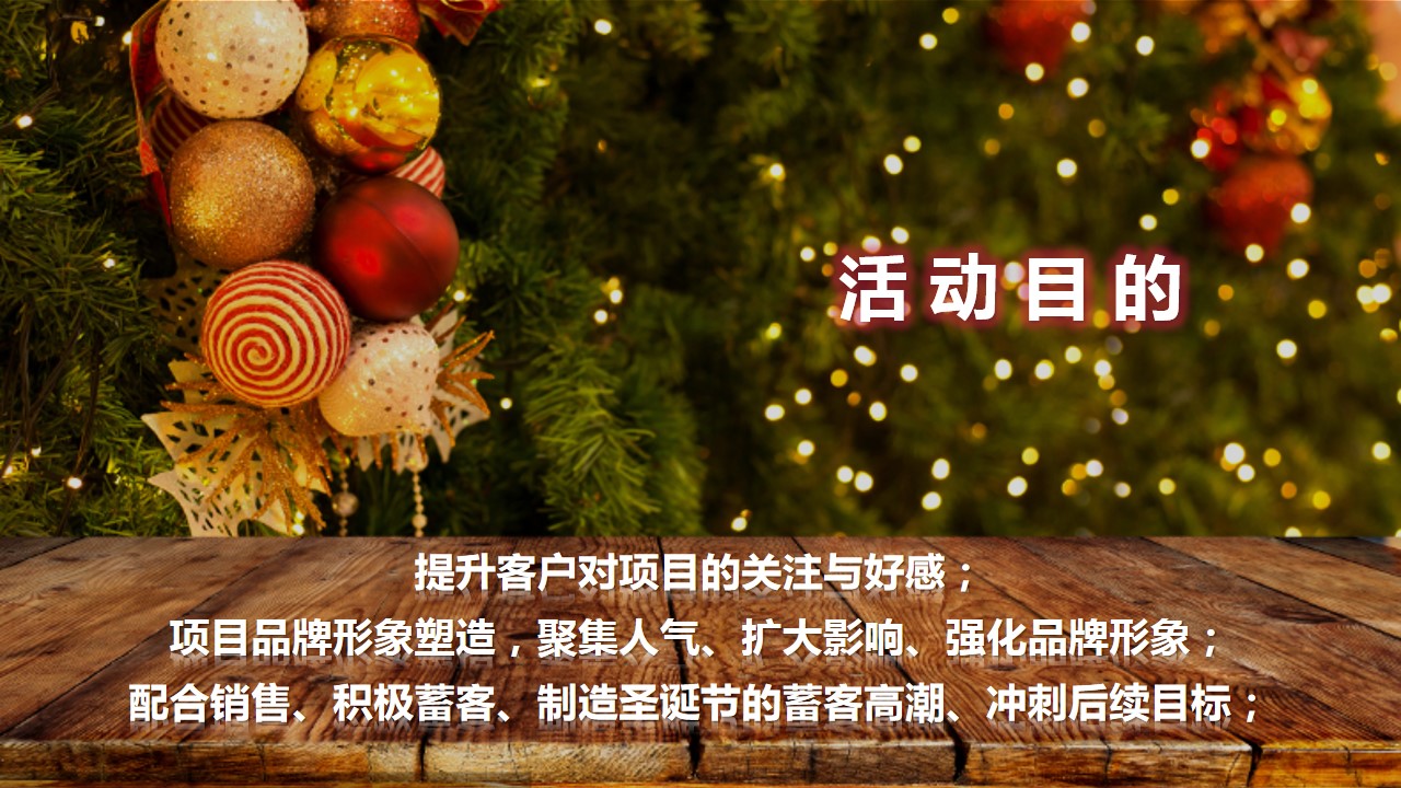 1667982071 d14efb4b491c1b2 - 联发天境体验中心圣诞暖场活动策划方案