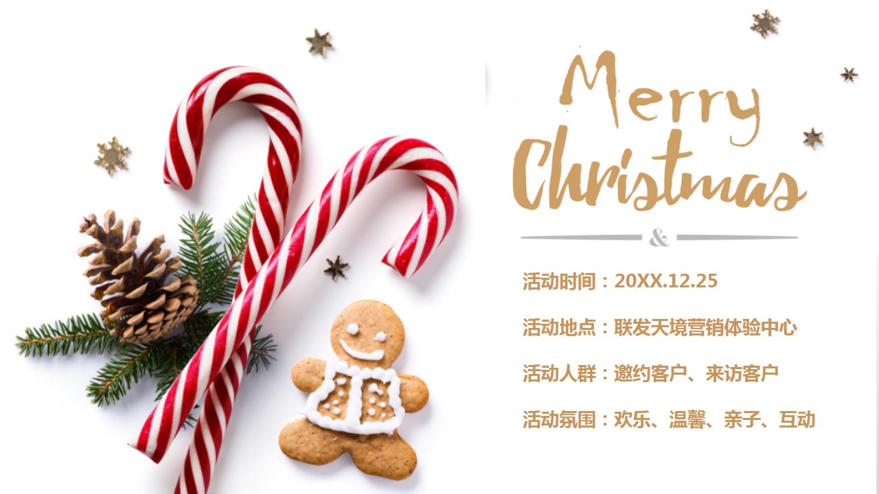 1667982072 0f927bc20e699d3 - 联发天境体验中心圣诞暖场活动策划方案