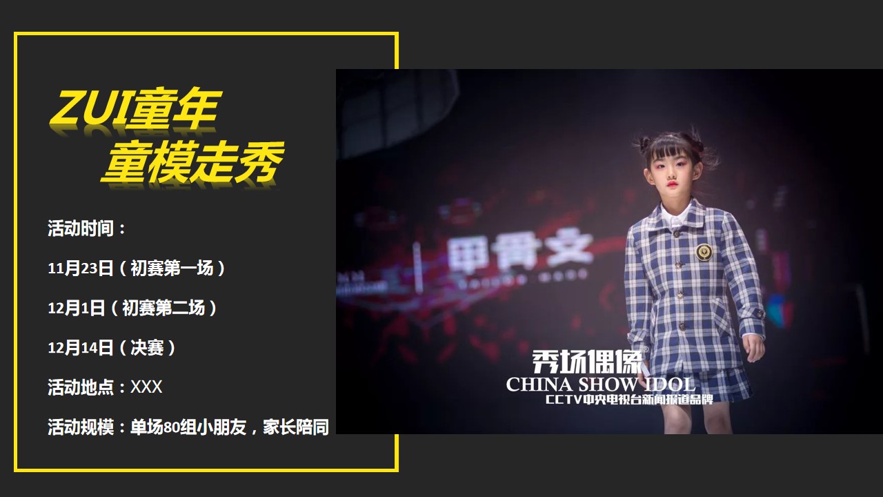 1667982151 b207e1016ea0a91 - 商业地产童模走秀、滑板赛系列方案 时尚潮流