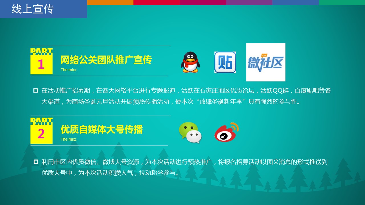 1667982234 0f927bc20e699d3 - 商业广场圣诞&元旦系列活动策划方案