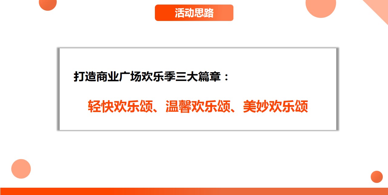 1667982306 dcfa053177d01f6 - 商业广场元旦春节活动方案